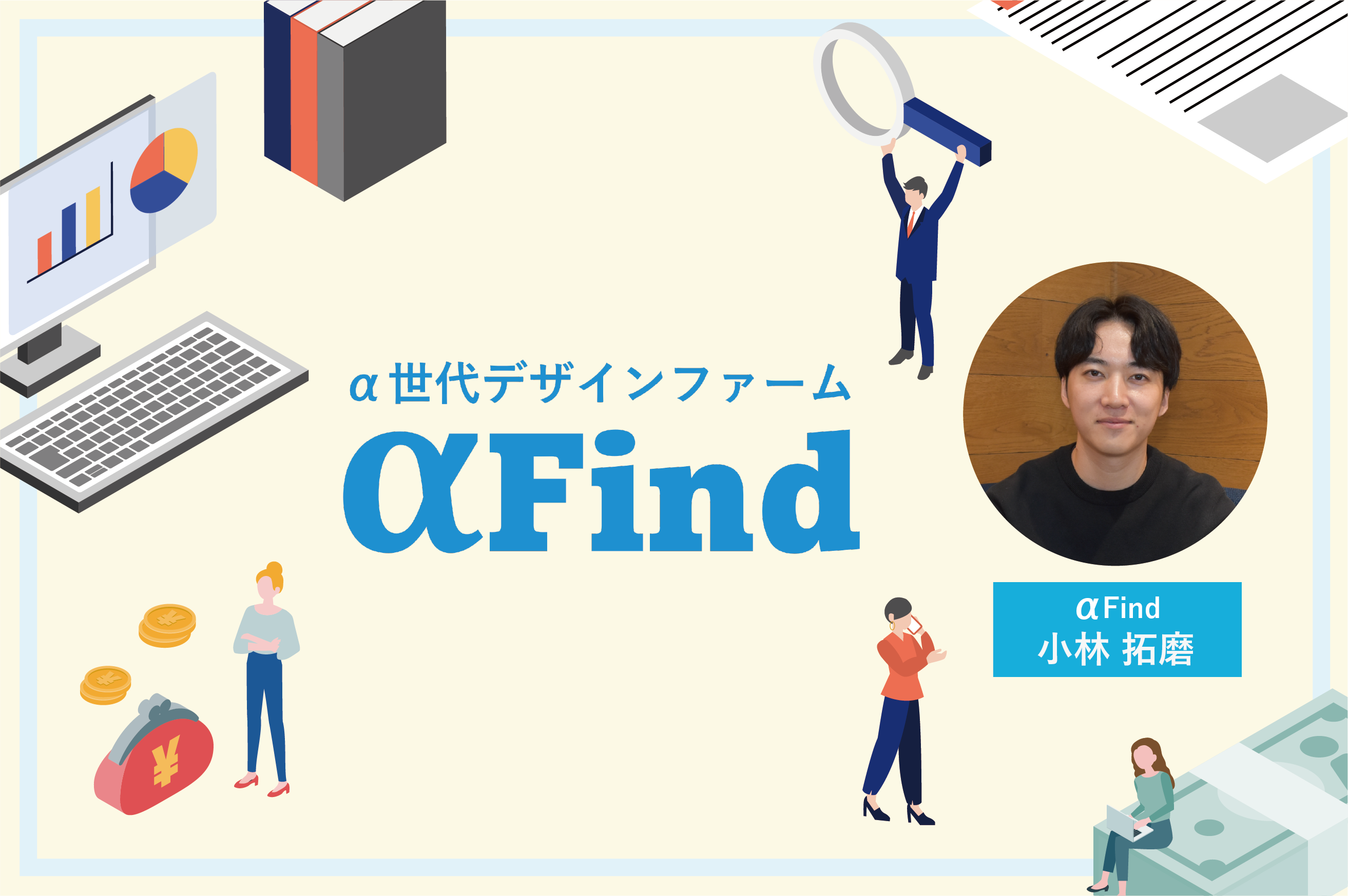 α世代の価値観から未来を考える 世代間ギャップの根源を探る~α世代の特性を形成する社会・文化的要因~