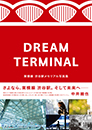 DREAM TERMINAL ドリームターミナル 東横線 渋谷駅メモリアル写真集